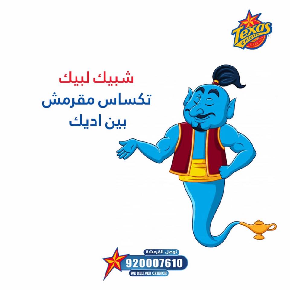 Texas Chicken Riyadh | Riyadh
