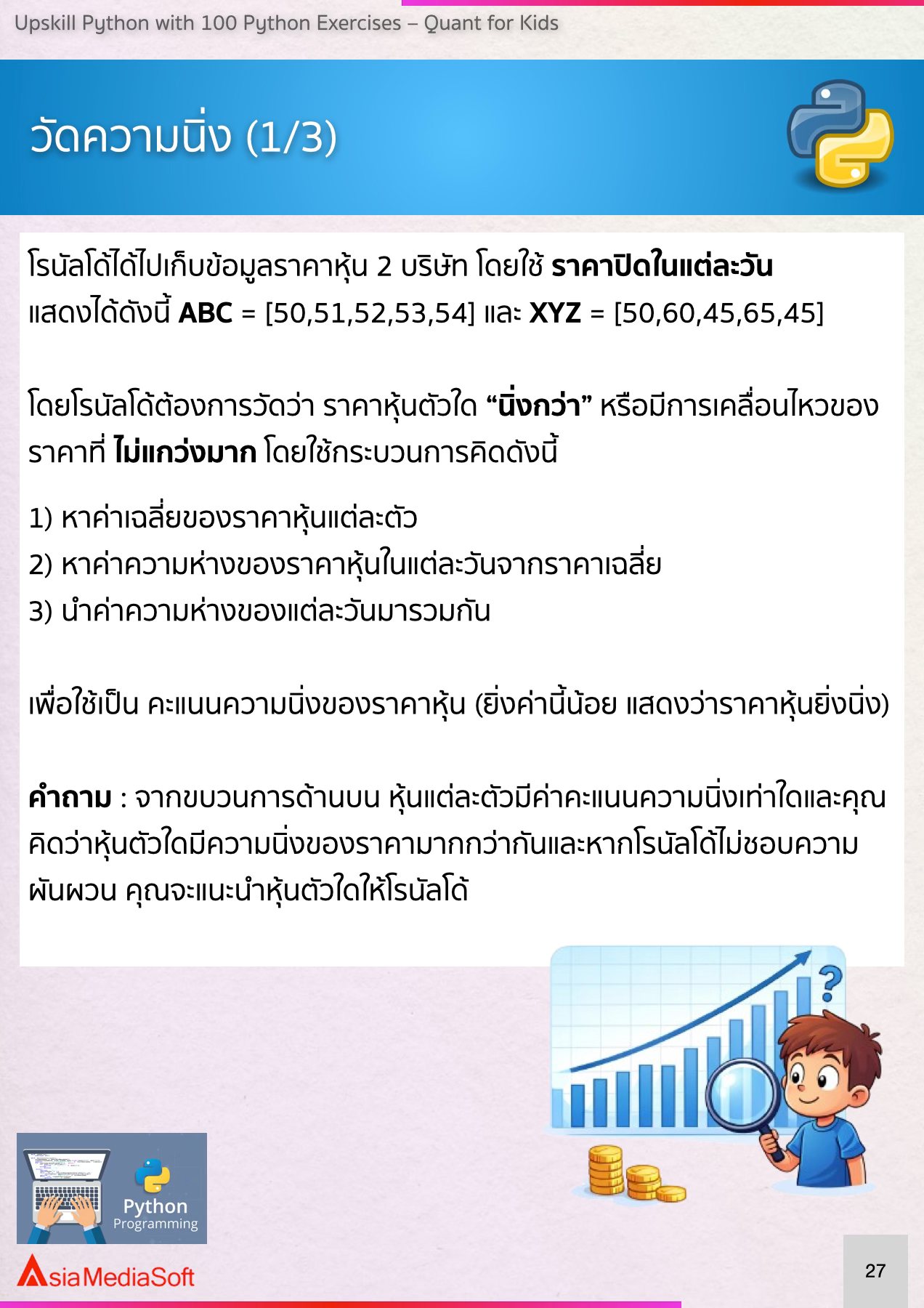 asiamediasoft - แบบฝึกหัด : Quant for Kids 🐙 .... | Facebook