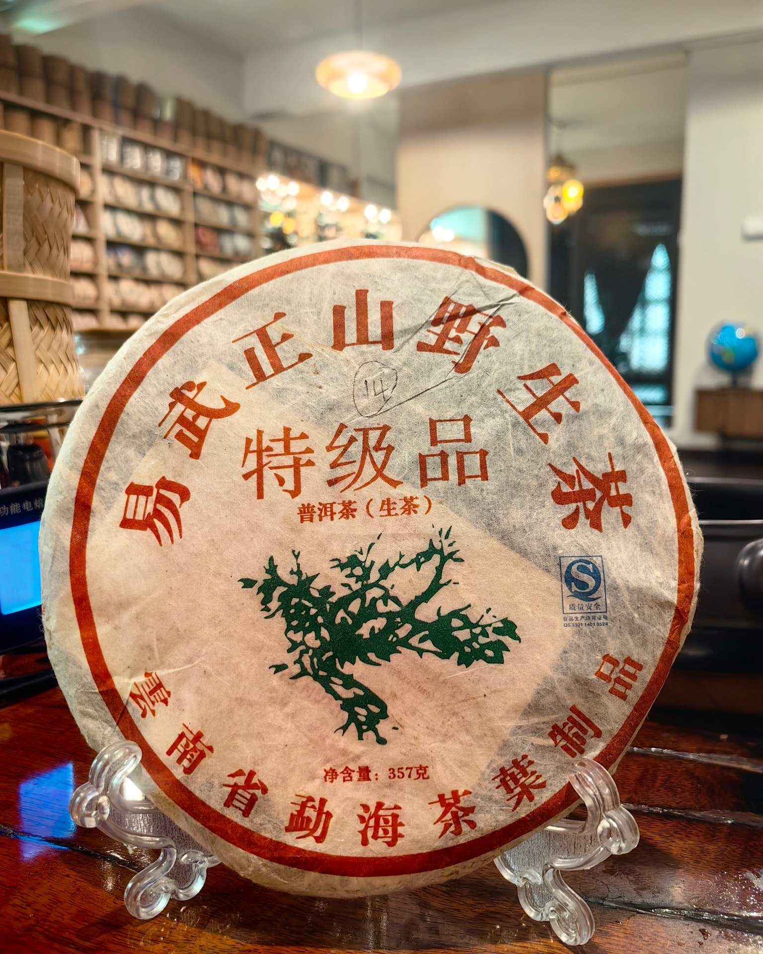 易武正山野生茶（特级品） 普洱茶（生茶）2006年易武正山野生大叶茶