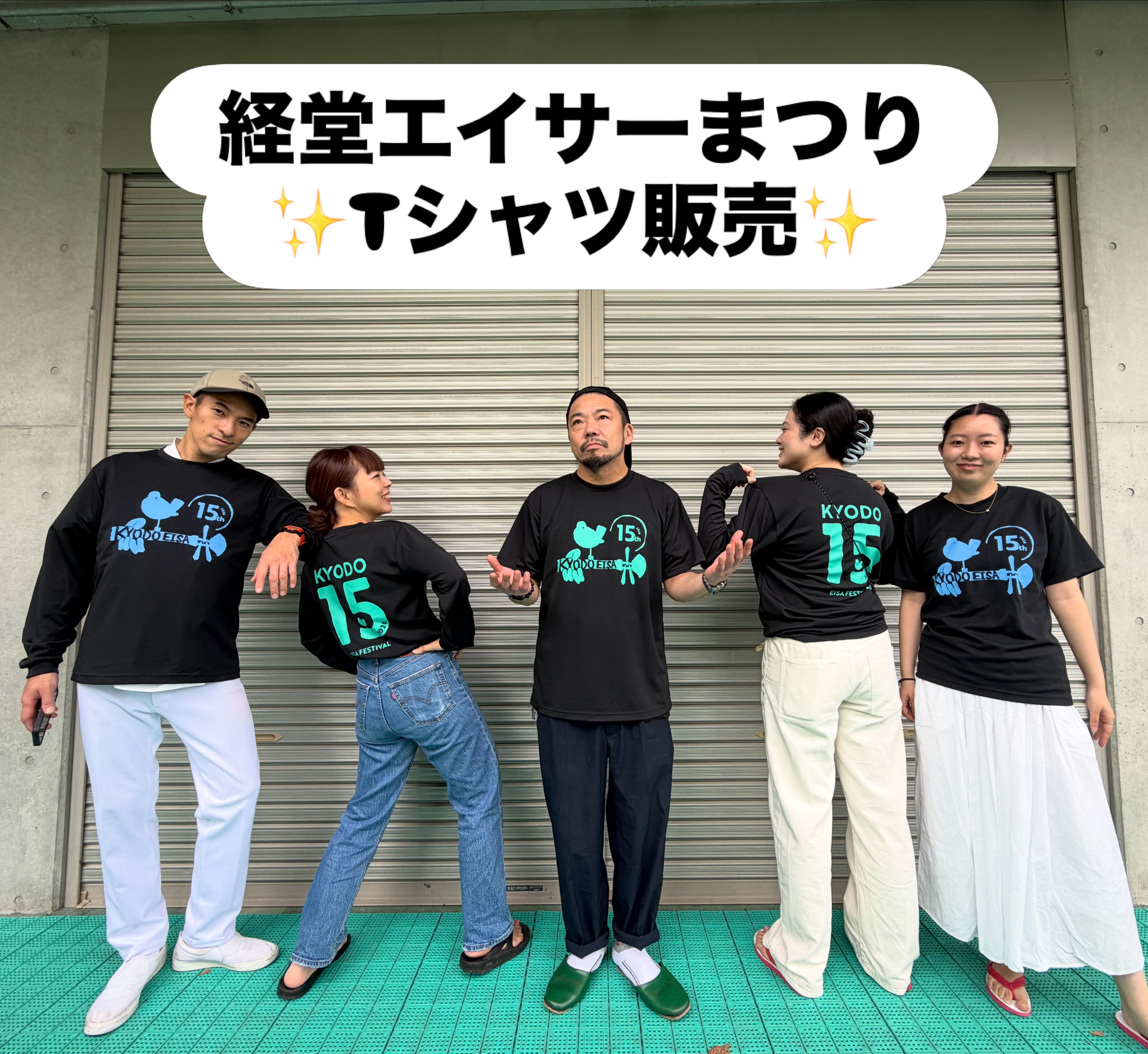 KEIJU kyodo 経堂祭り　Tシャツ みなさま おはようございます！ 本日 『第15回 経堂エイサーまつり