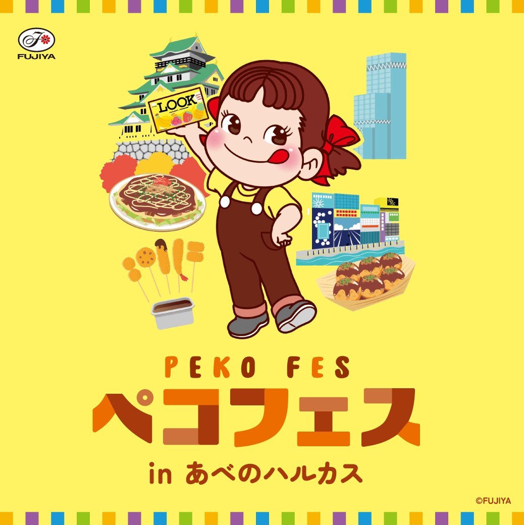 不二家(FUJIYA) - こんにちは！Facebookチームの大澤です。 本日5/20
