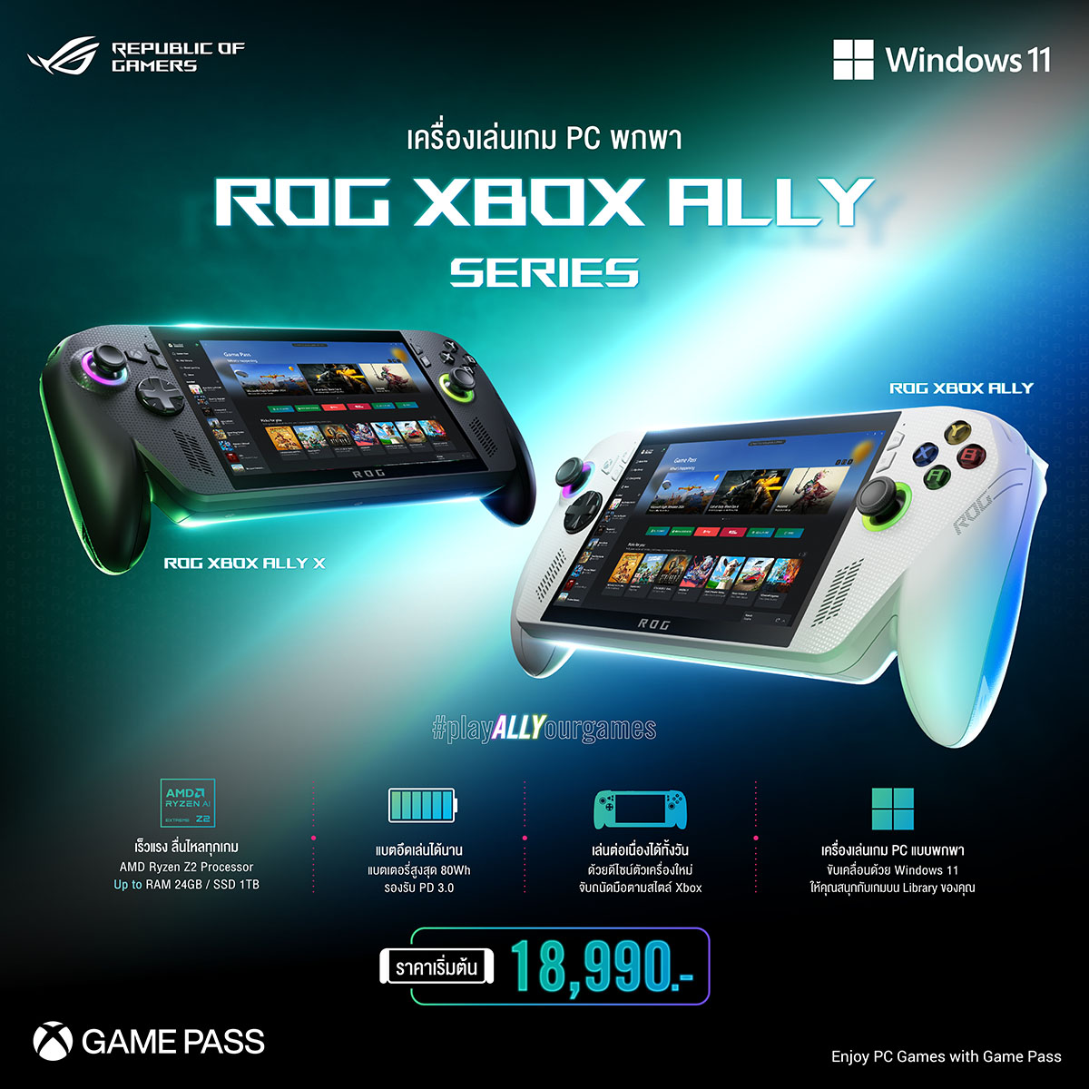 ADBIG - วางจำหน่ายวันนี้!! ROG XBOX ALLY series • เร็วแรง... | Facebook
