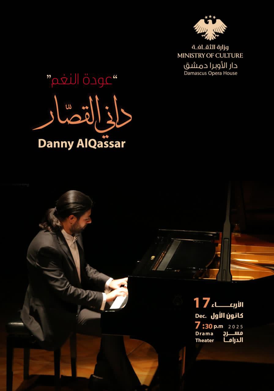 Damascus Opera House دار أوبرا دمشق - بانتظاركم يوم السبت 30 تشرين ...