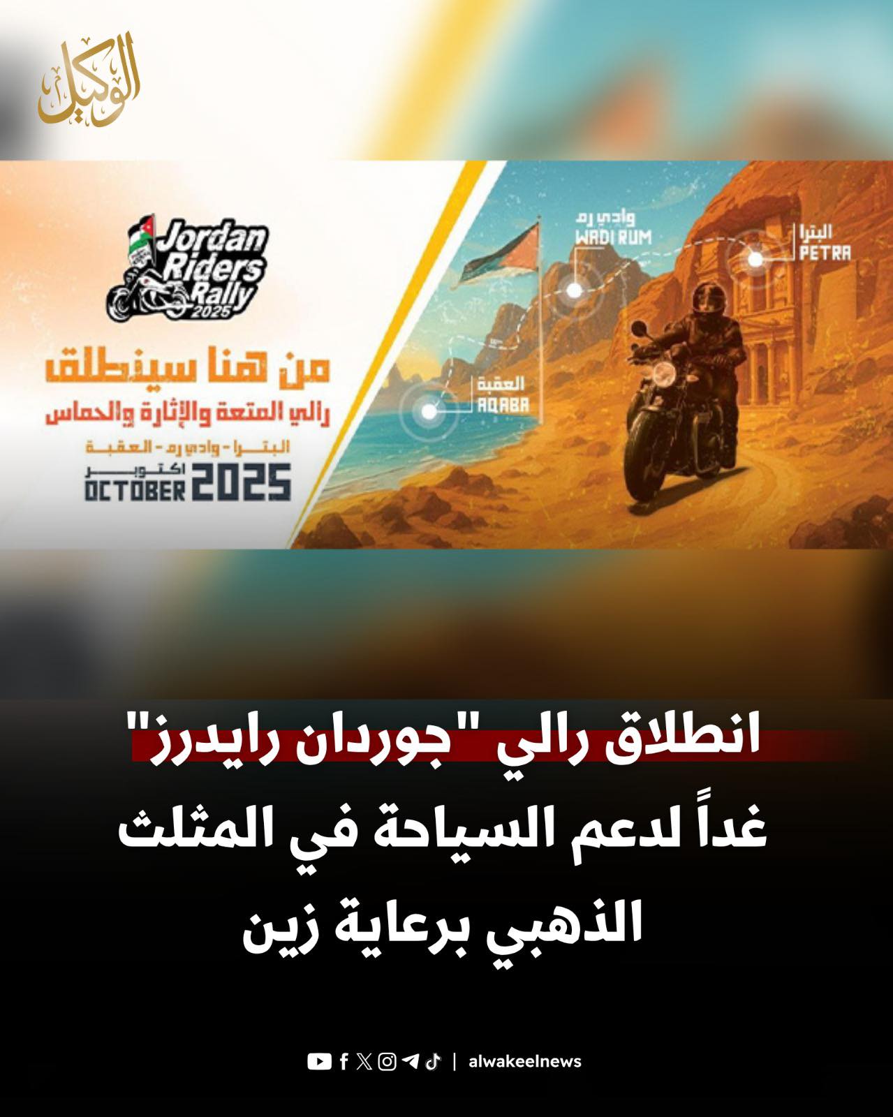 Mohammad - انطلاق رالي 