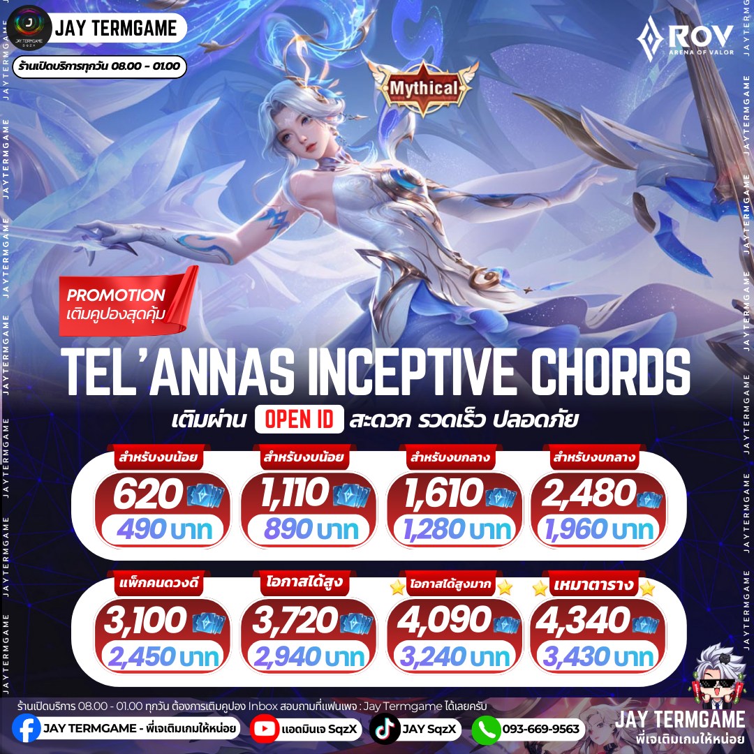 โปรโมชั่น ROV :... - Jay Termgame - พี่เจเติมเกมให้หน่อย | Facebook