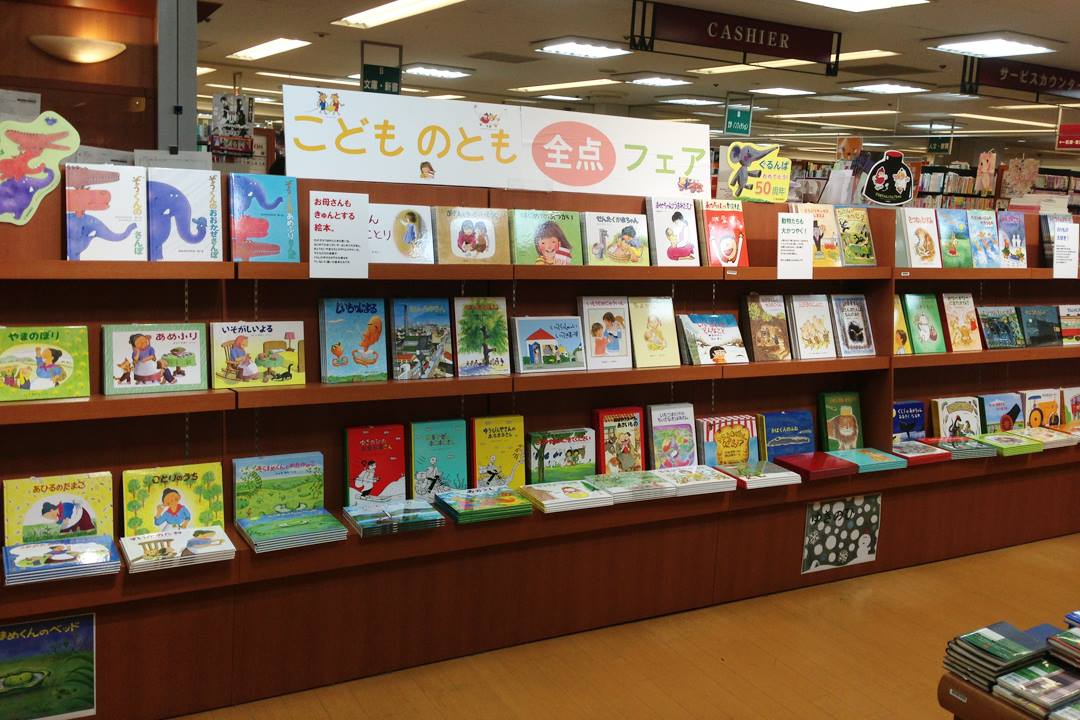 ○「こどものとも絵本」200冊が手に取れる！！ 大迫力の「こどものとも