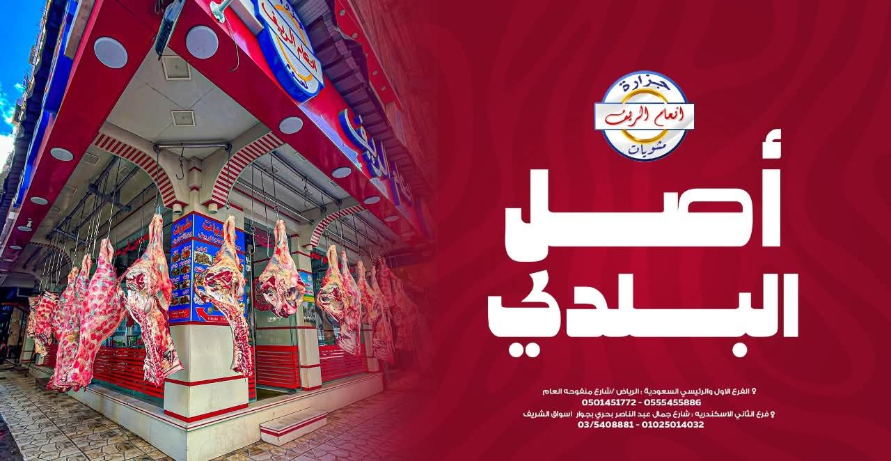 انعام الريف | Alexandria