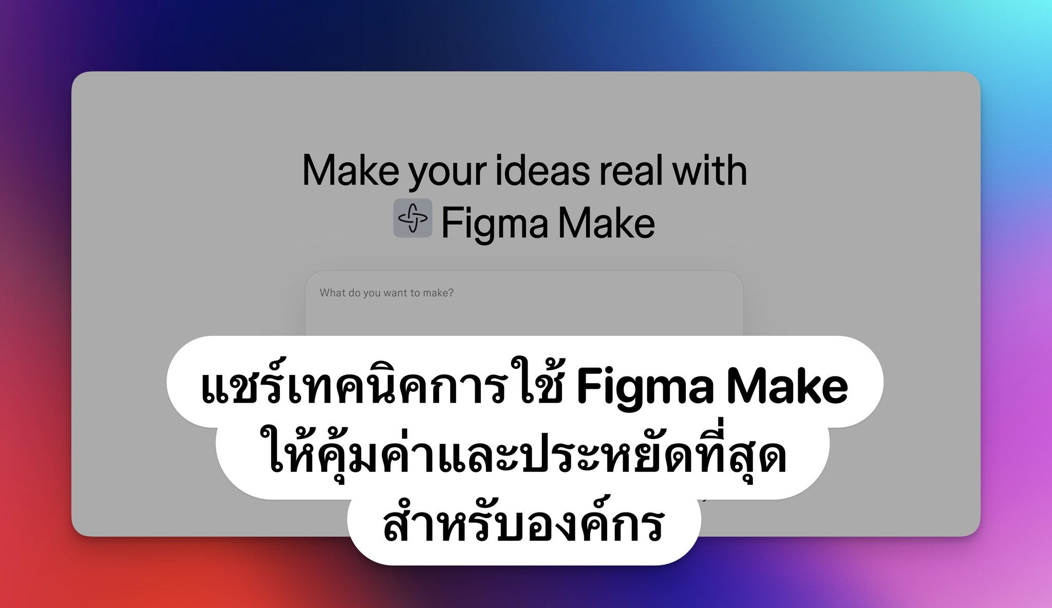 ช่วงนี้ Figma... - Designil สอน UX UI Design เข้าใจง่าย | Facebook