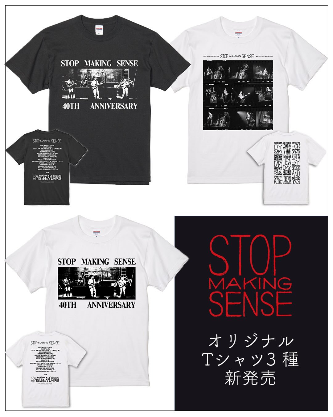 映画『ストップ・メイキング・センス』 Tシャツ3種👕新発売！ さらに