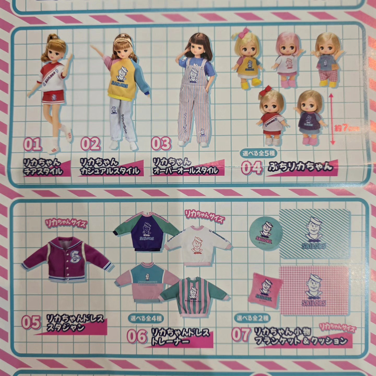 2/13セブンイレブンにて「リカちゃん くじ」スタート 皆さまもお近くの