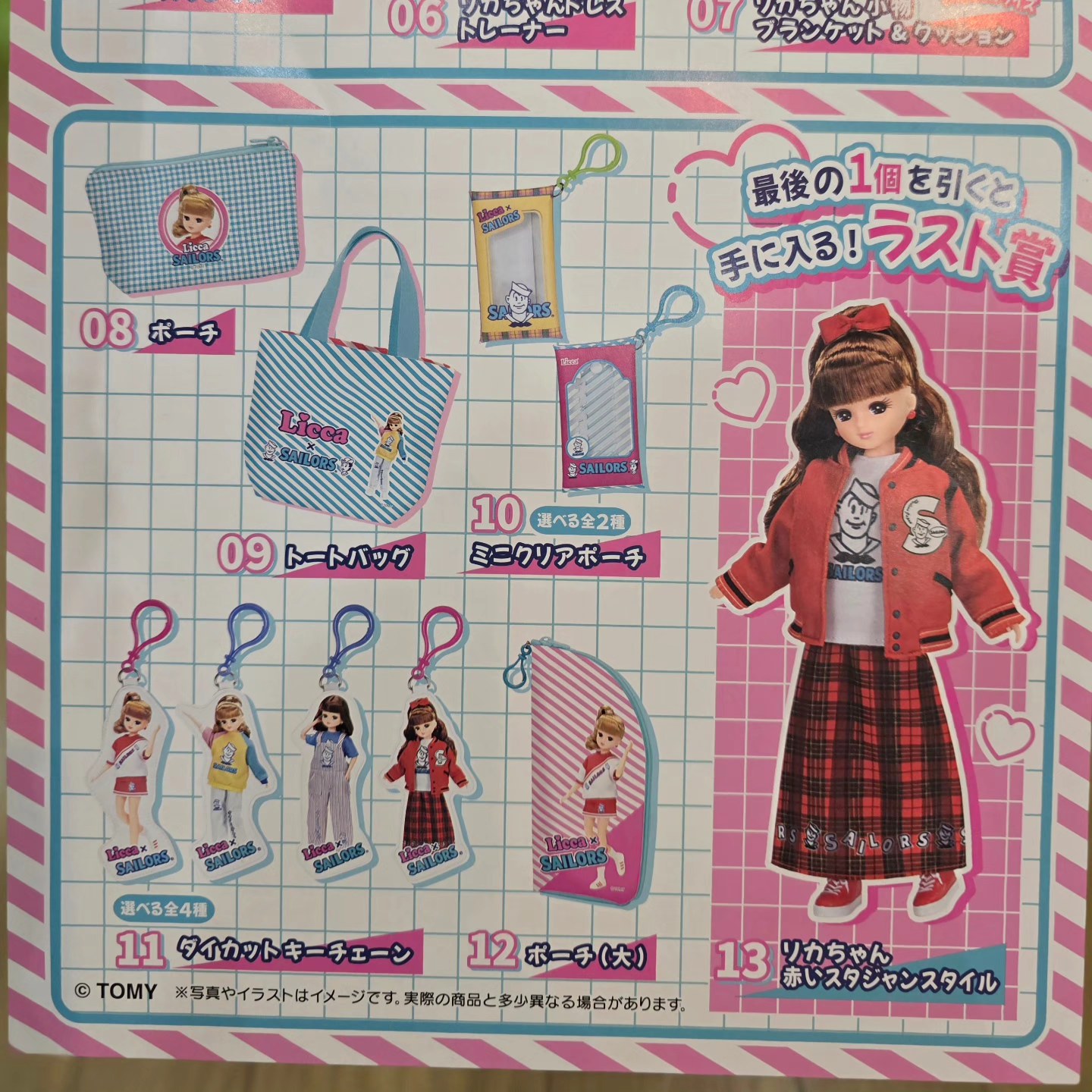 2/13セブンイレブンにて「リカちゃん くじ」スタート 皆さまもお近くの