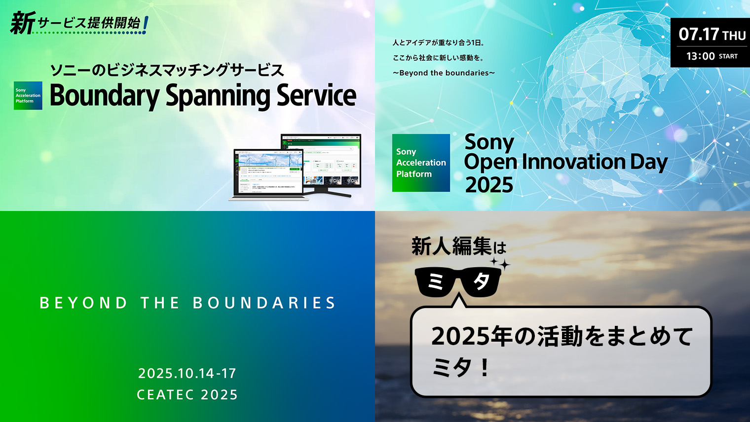 Sony - ＼新着記事：新人編集はミタ／ 今回のテーマは、Sony 