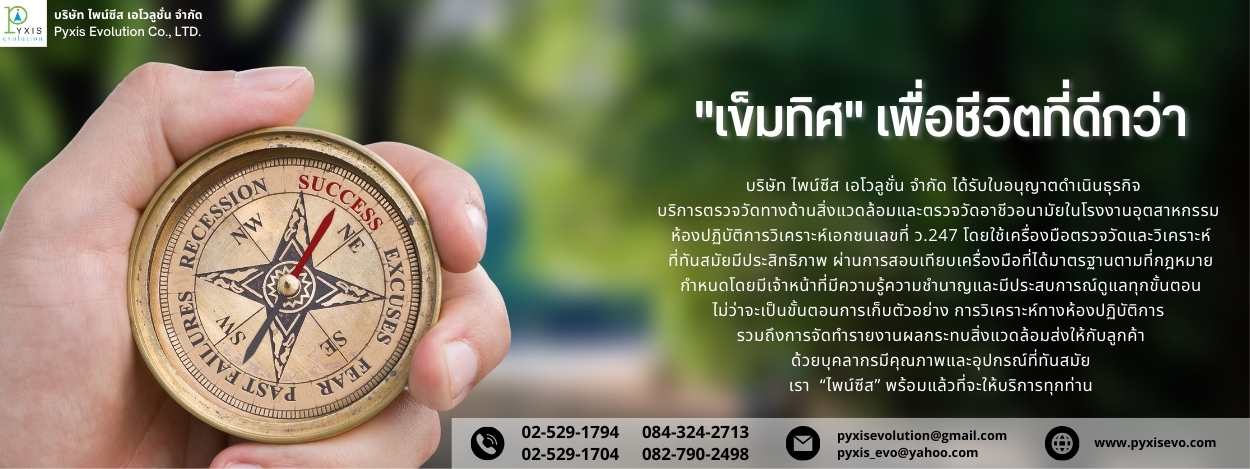 Pyxis Evolution ตรวจวัดคุณภาพสิ่งแวดล้อม | Rangsit