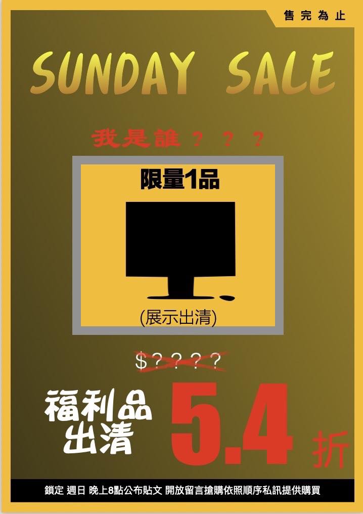燦坤蘋果 - 週日 Sunday Sale 週日特賣 我是誰？？？ 我是誰？？？ 我是誰？？？ 週日限定-快閃福利品限量出清！！！ 2/15 ...