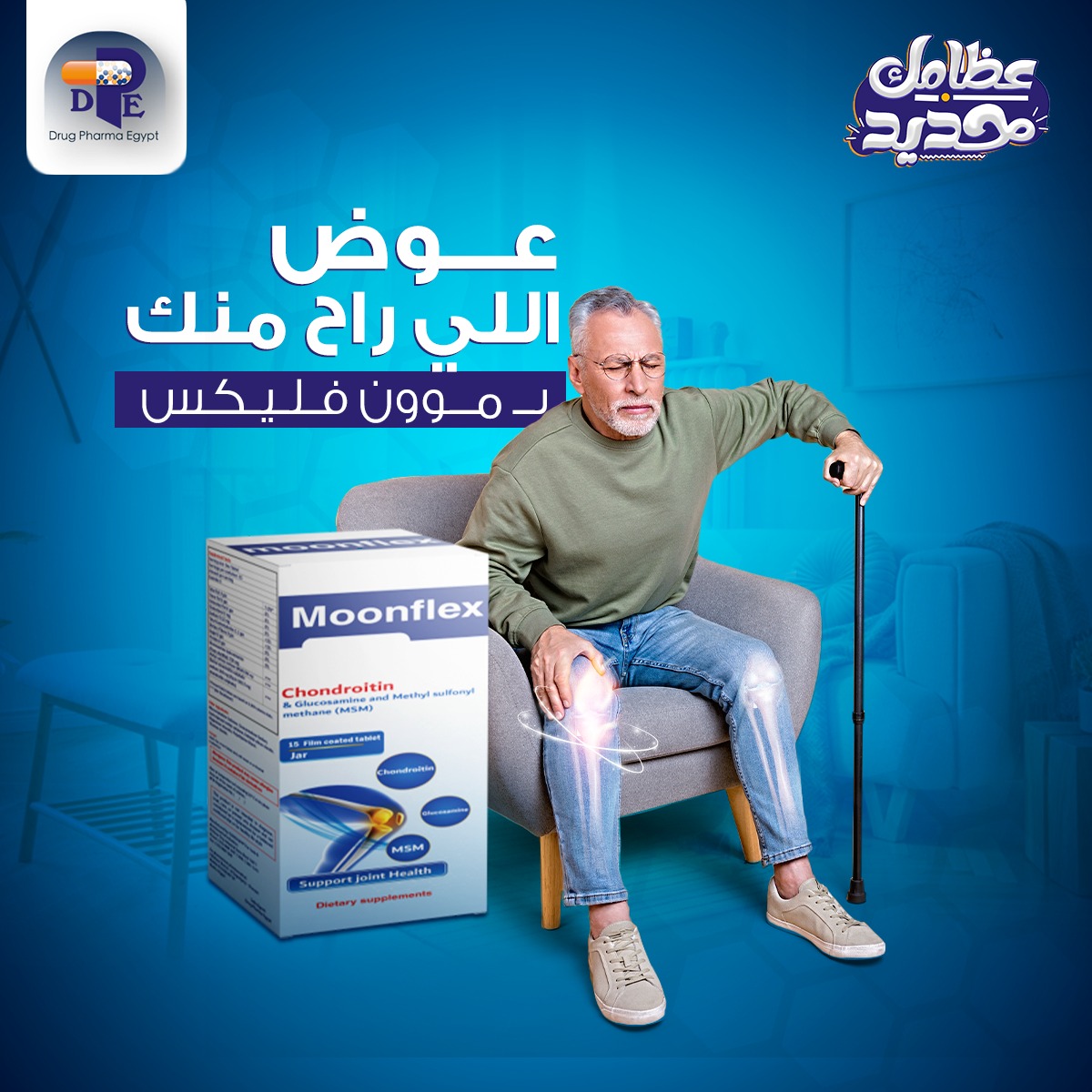 عظامك حديد
