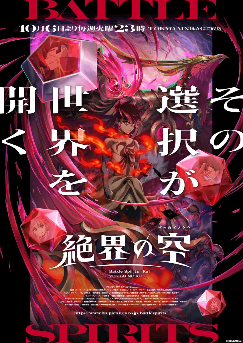 🔥 Battle Spirits [Re] ZEKKAI NO KU unveils a stunning NEW VISUAL!