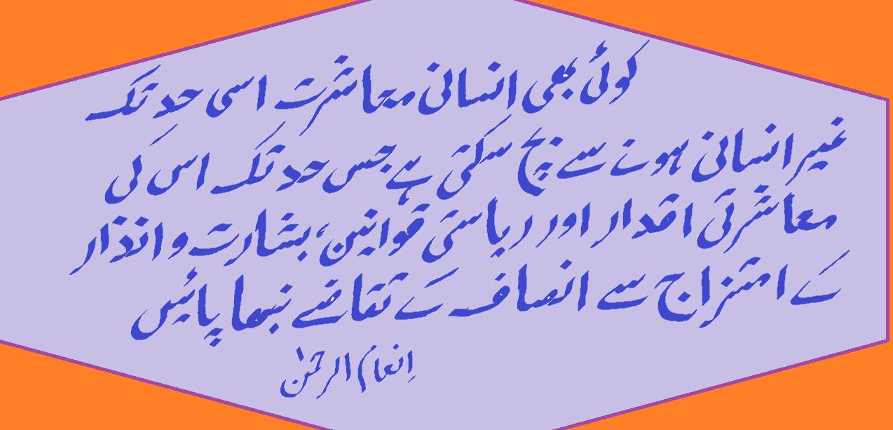 Inam Ur Rahman Mian