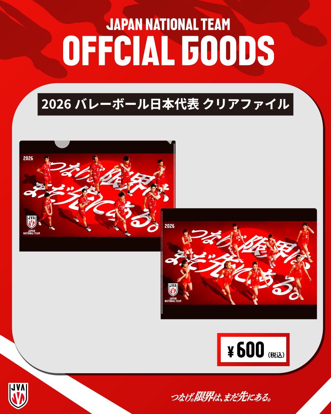グッズ情報】 2026年度 #バレーボール日本代表 のキービジュアルが