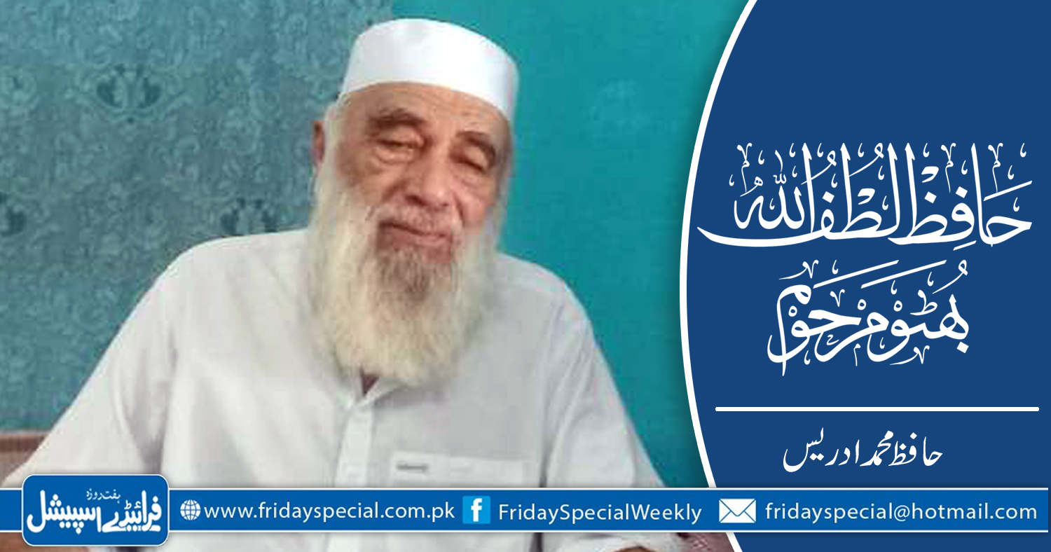 Friday - سابق رکن مرکزی مجلسِ شوریٰ جماعت اسلامی پاکستان مولانا حافظ ...