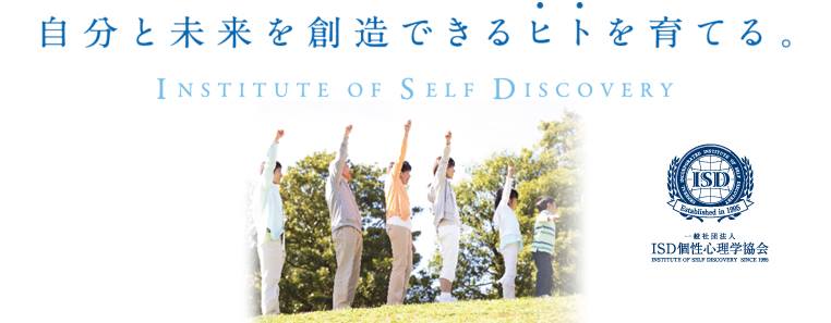 Isd個性心理学協会 東京千代田アンビシャス支部 Home Facebook