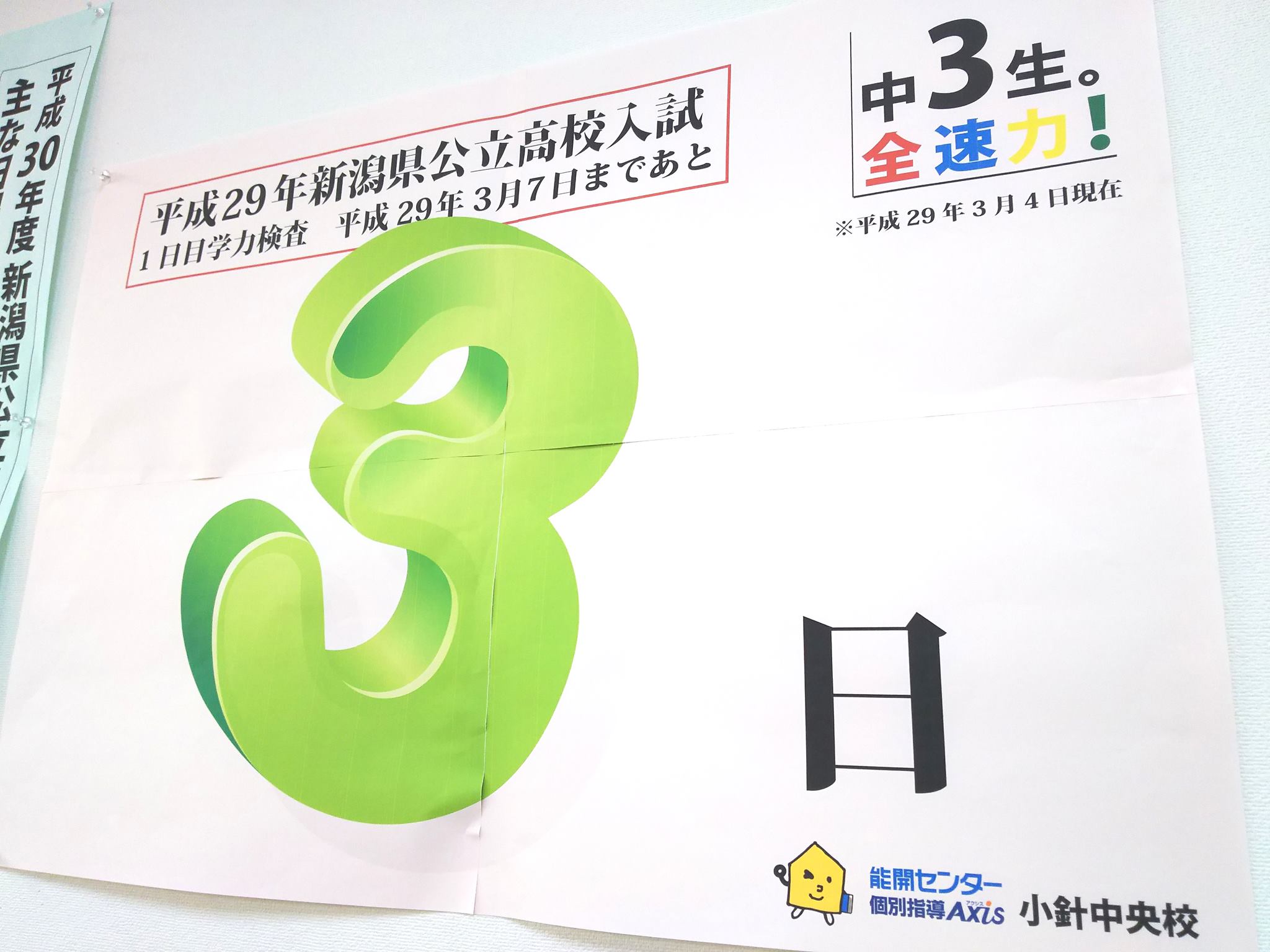 能開センター小針中央校 | Niigata-shi Niigata