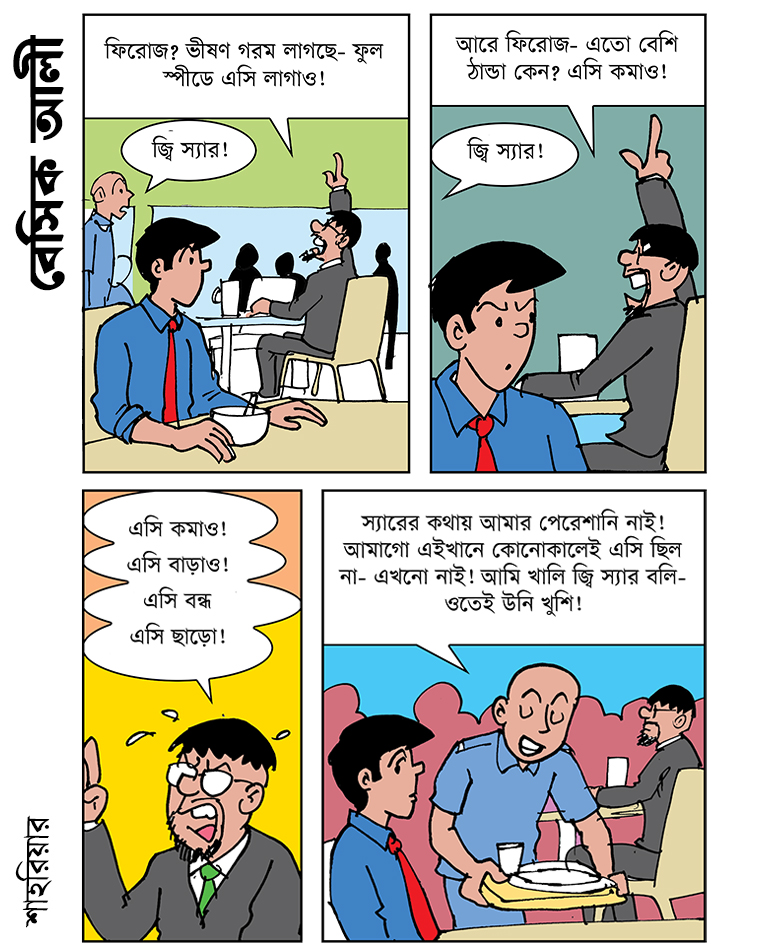 Basic Ali by Sharier... - Basic Ali by Sharier বেসিক আলী