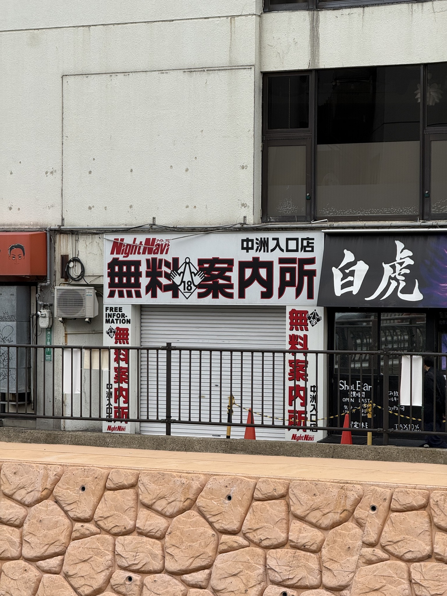無料 案 內 所