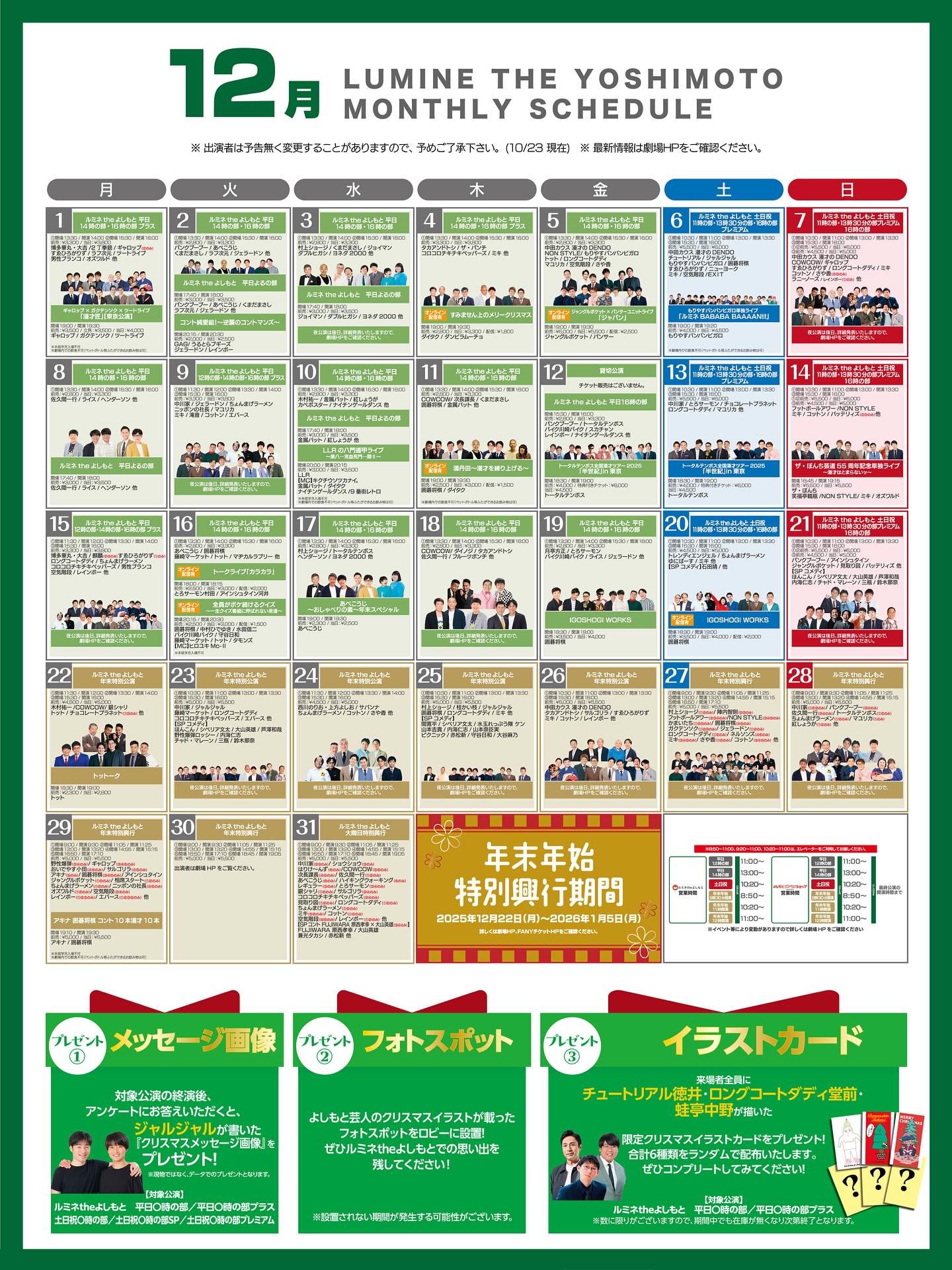 ルミネザ よしもと スケジュール