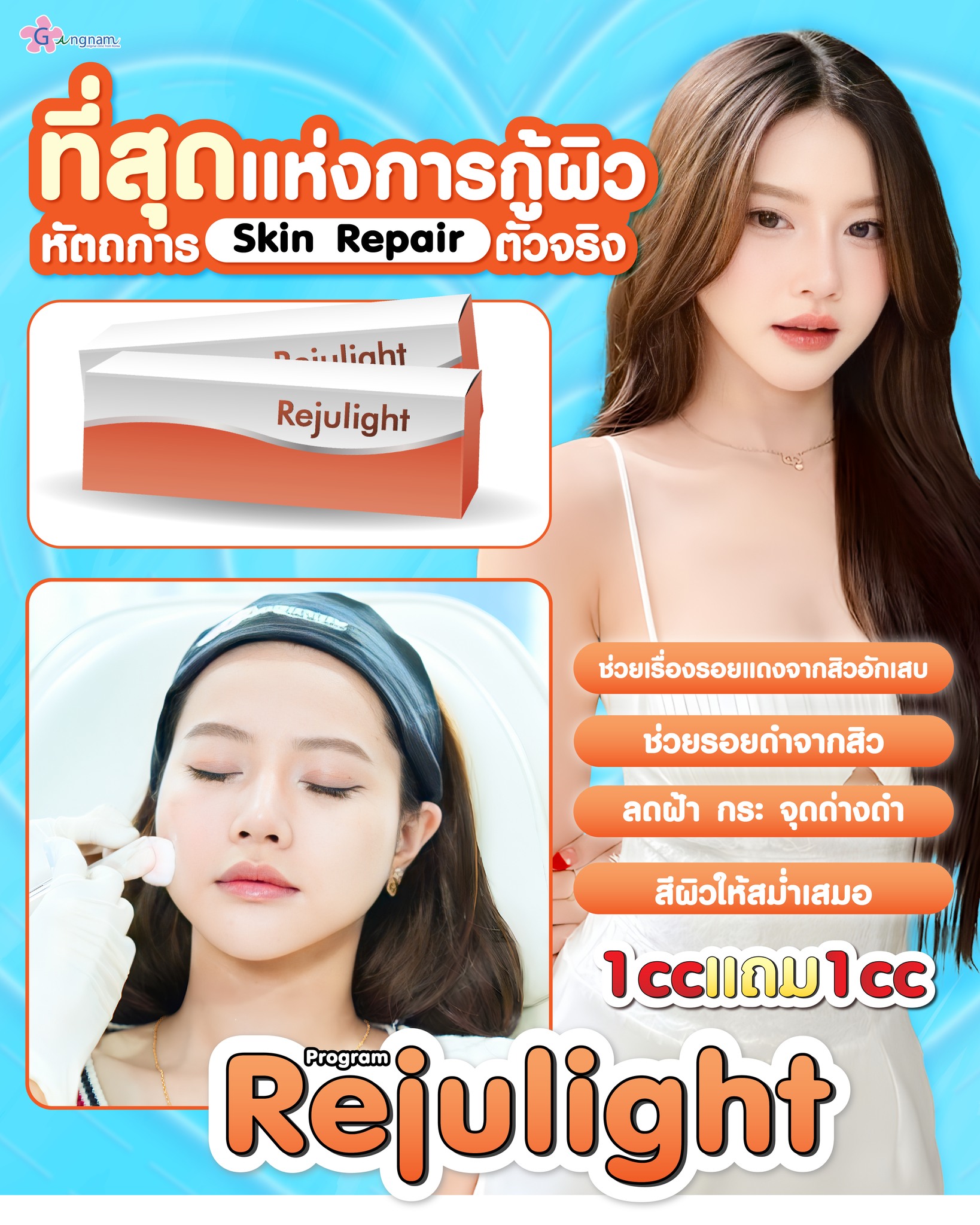 ที่สุดแห่งการกู้ผิว หัตถการ Skin Repair ตัวจริง! 🐟 🧡 Program Rejulight ...