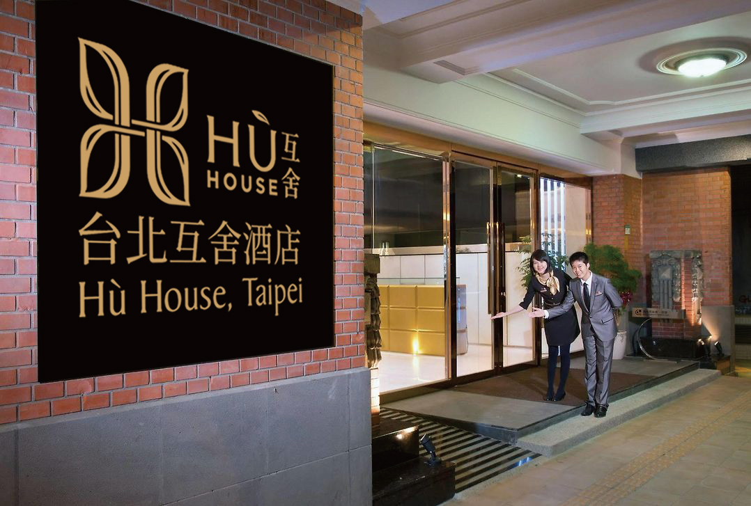 Hù House, Taipei 台北互舍酒店