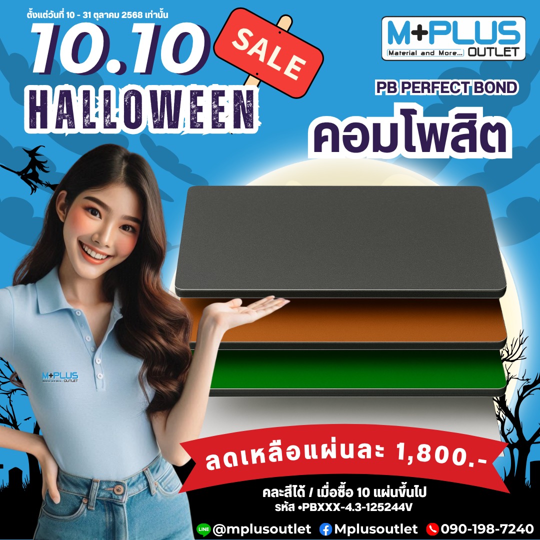 🎉 10.10 โปรแรงแห่งปีจาก MPlus Outlet 💥 ของจริงไม่ต้องหลอก โปรฯผีบอก ...