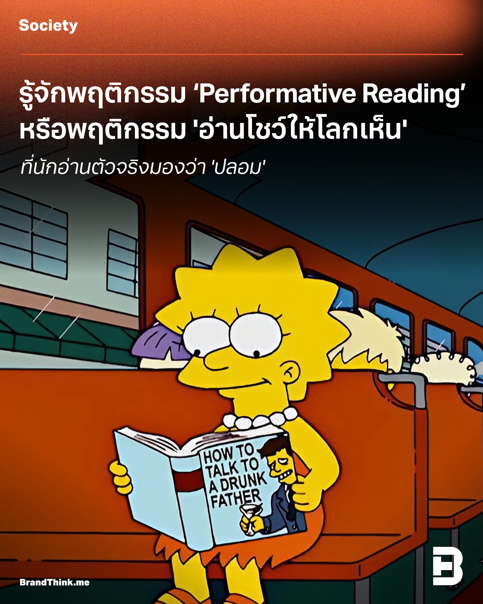 BrandThink - SOCIETY: รู้จักพฤติกรรม ‘Performative Reading’ หรือ ...