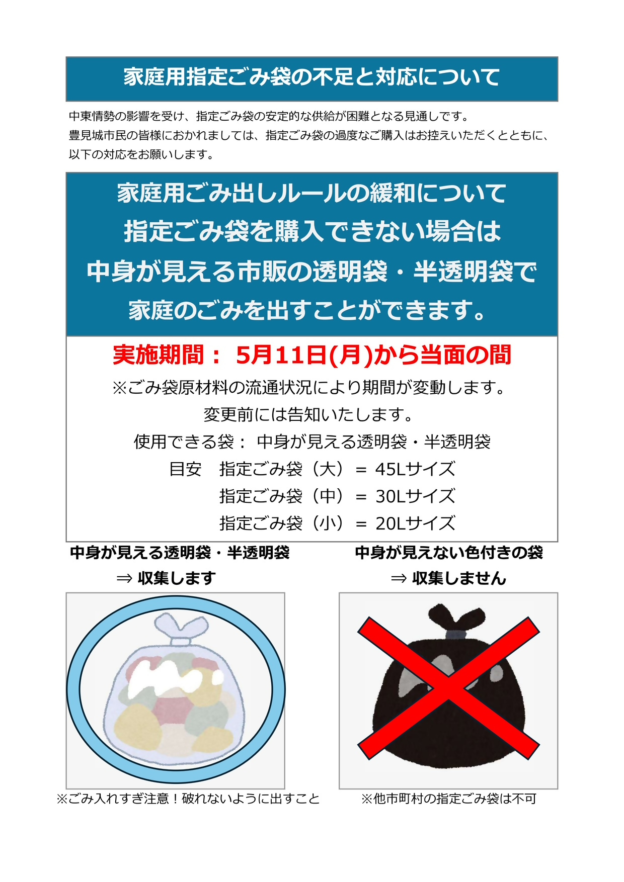 豊見城市 - 家庭用指定ごみ袋の不足と対応について 中東情勢の影響を 