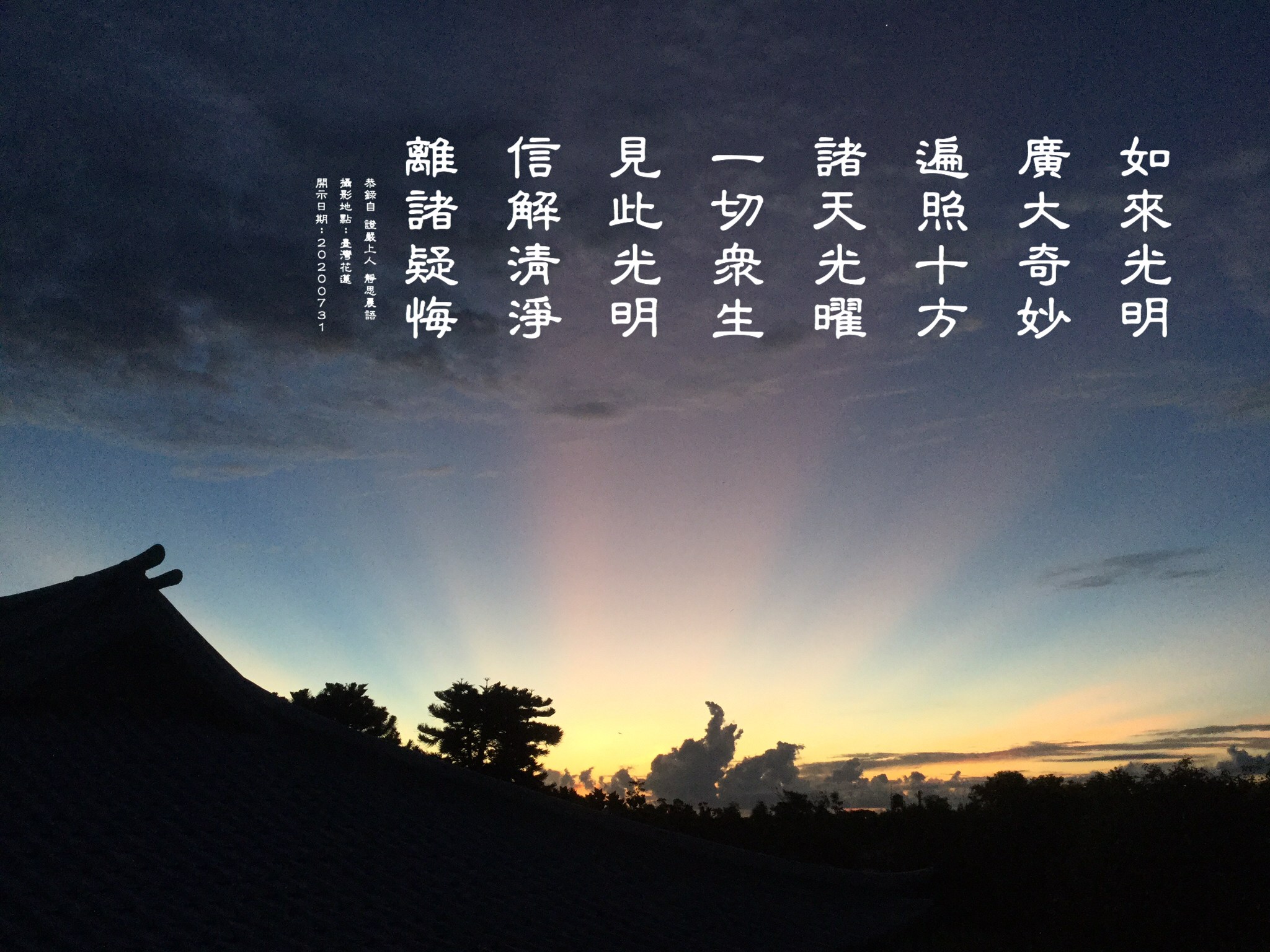 慈濟＠新竹 - 【晨鐘起薰法香】2020/07/31 聆聽上人講述《妙法蓮華經藥王菩薩本事品第二十三》 上人手札：... | Facebook