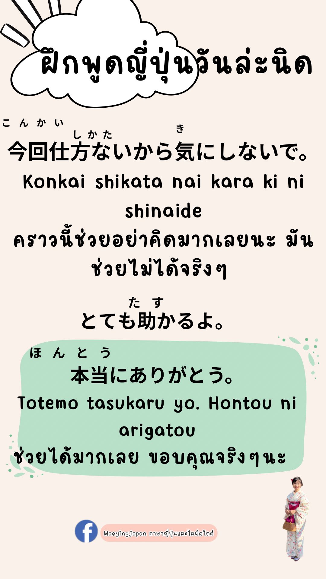 Maeyingjapan... - Maeyingjapan ภาษาญี่ปุ่นและไลฟ์สไตล์