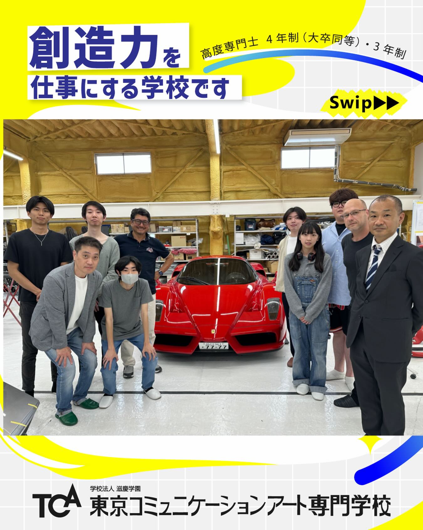 東京コミュニケーションアート - TCA自動車デザイン科 カーデザイナー
