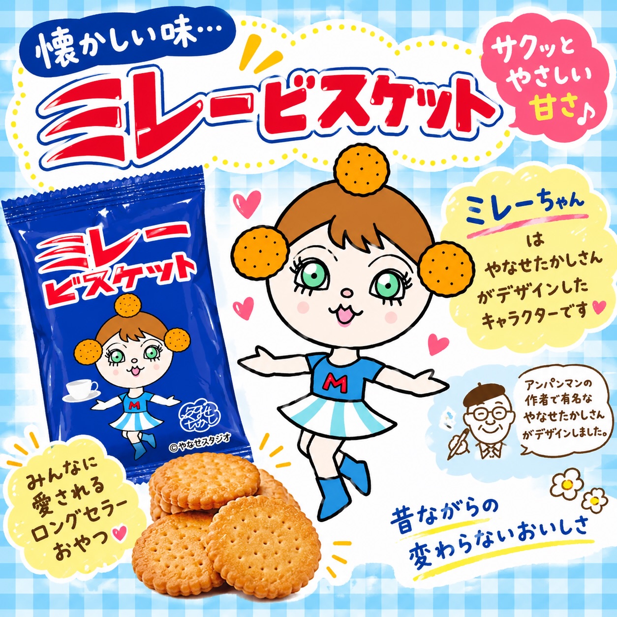 アンパンマン ミレーちゃん