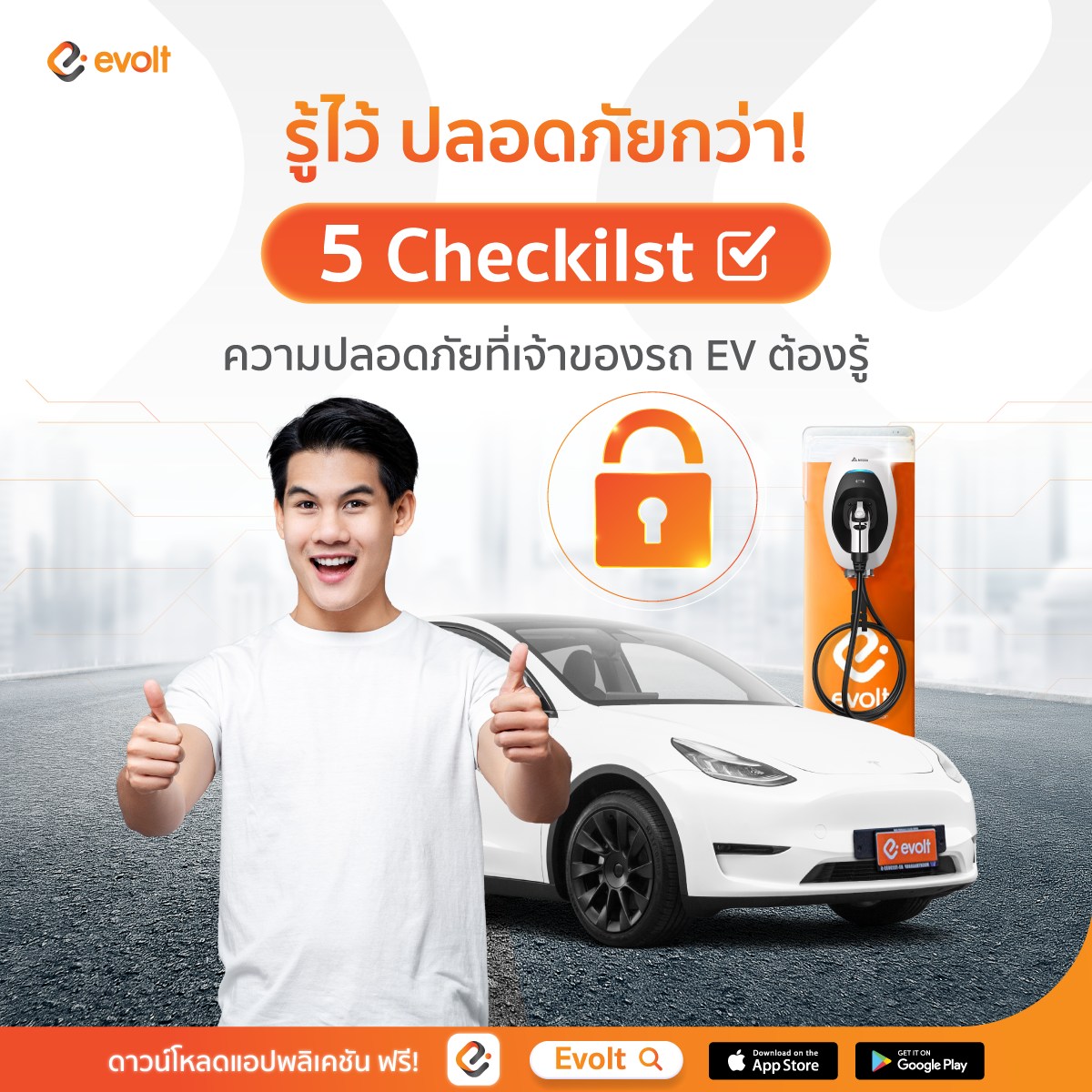 EVolt Thailand - 🤔รู้ไว้ ปลอดภัยกว่า! 5 Checklist...