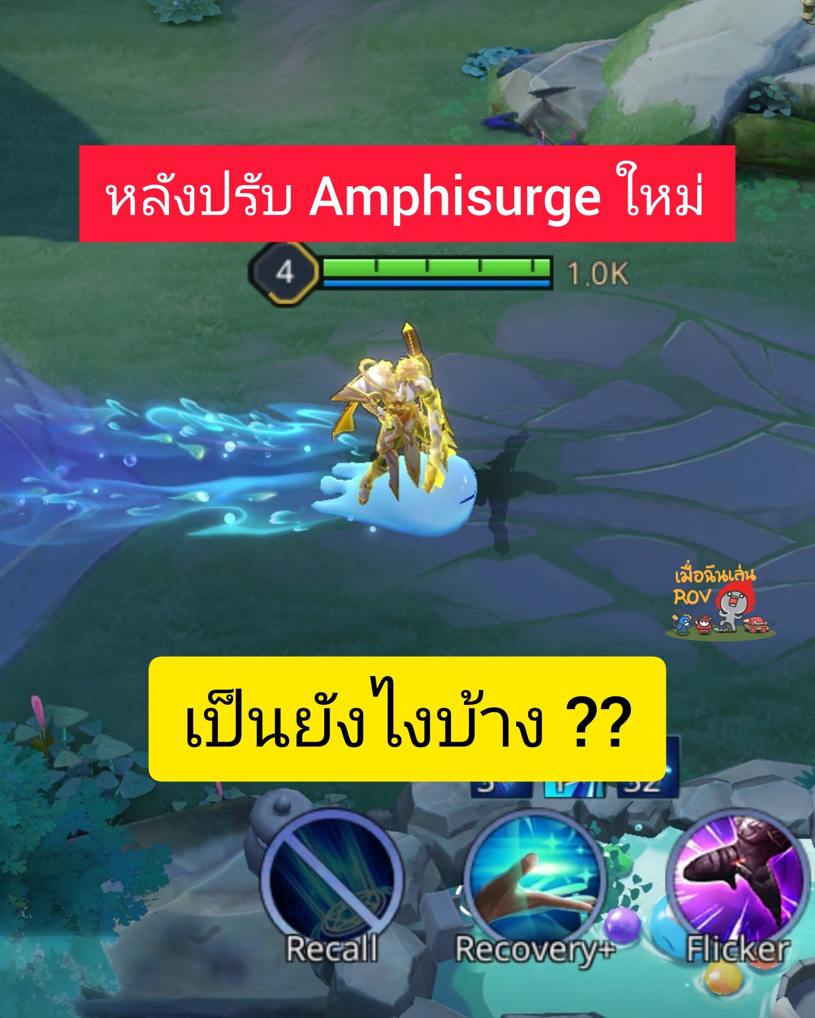 เมื่อฉันเล่น ROV added a new photo. - เมื่อฉันเล่น ROV