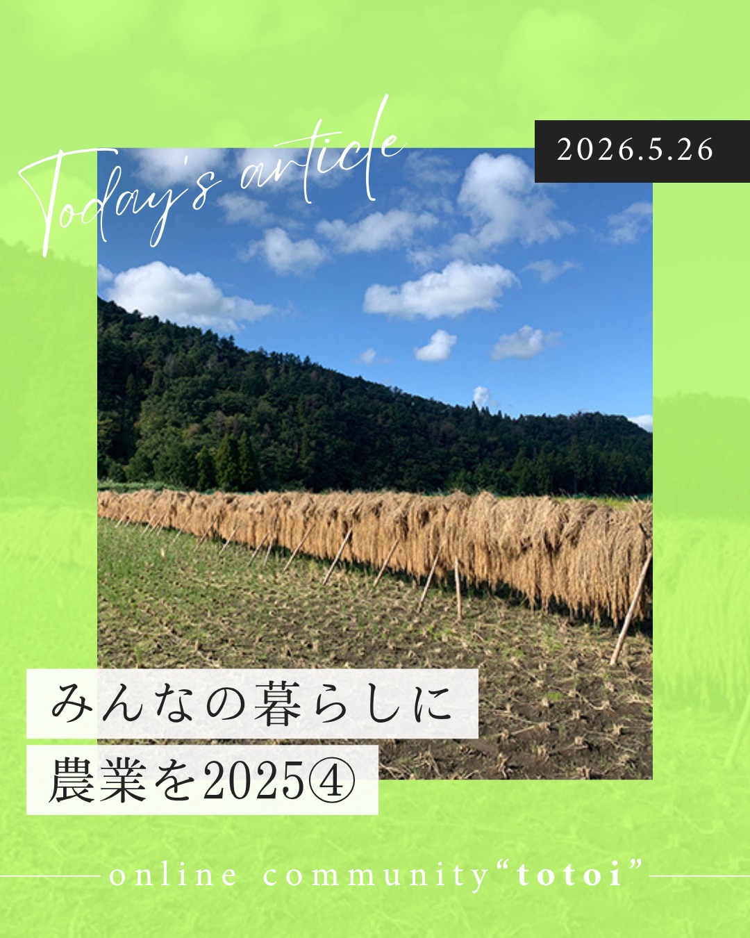 自然栽培全国普及会 | Yachimata-shi Chiba
