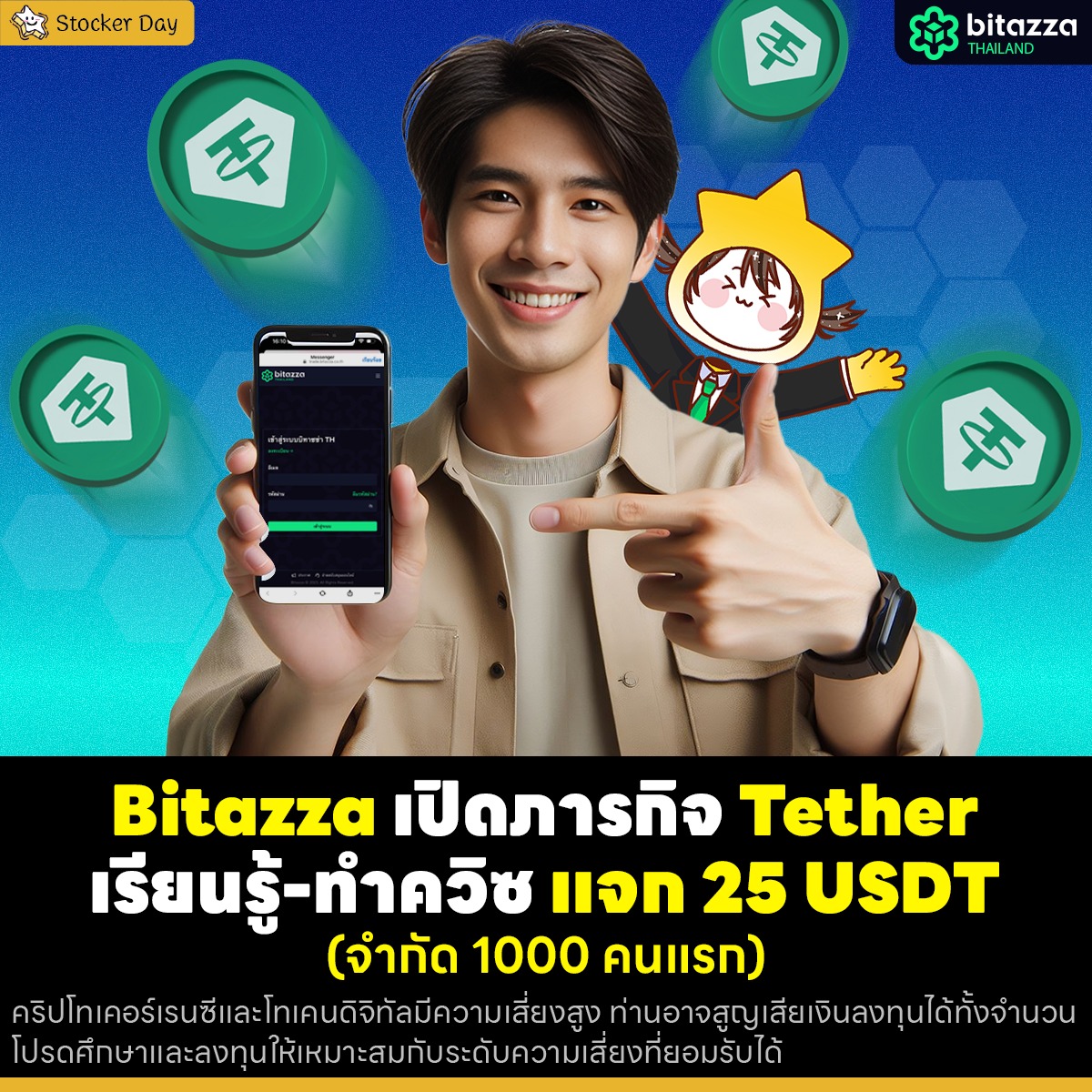 Stocker Day - แคมเปญดี ๆ จาก Bitazza มาอีกแล้วค่าา ทำ Quiz... | Facebook