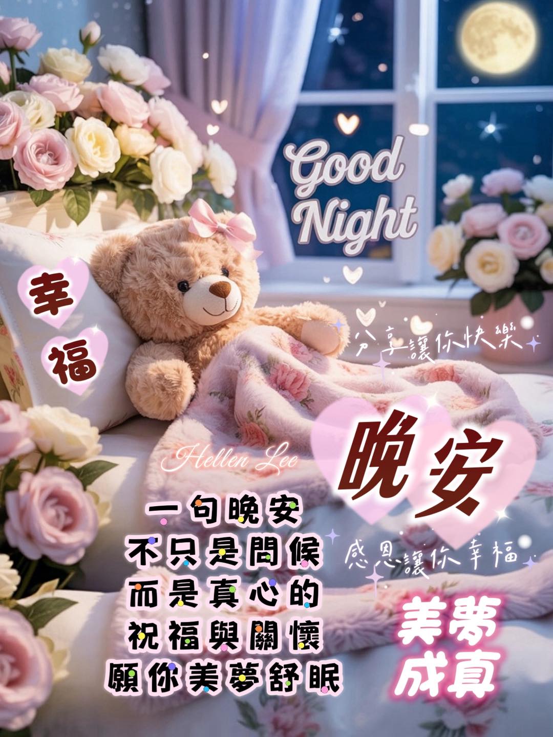 一句晚安💗不只是問候 而是真心的💕祝福與關懷🌸 願你一夜美夢😴好眠到天明🌸 Good night💤 sweet dreams.💕 | Facebook