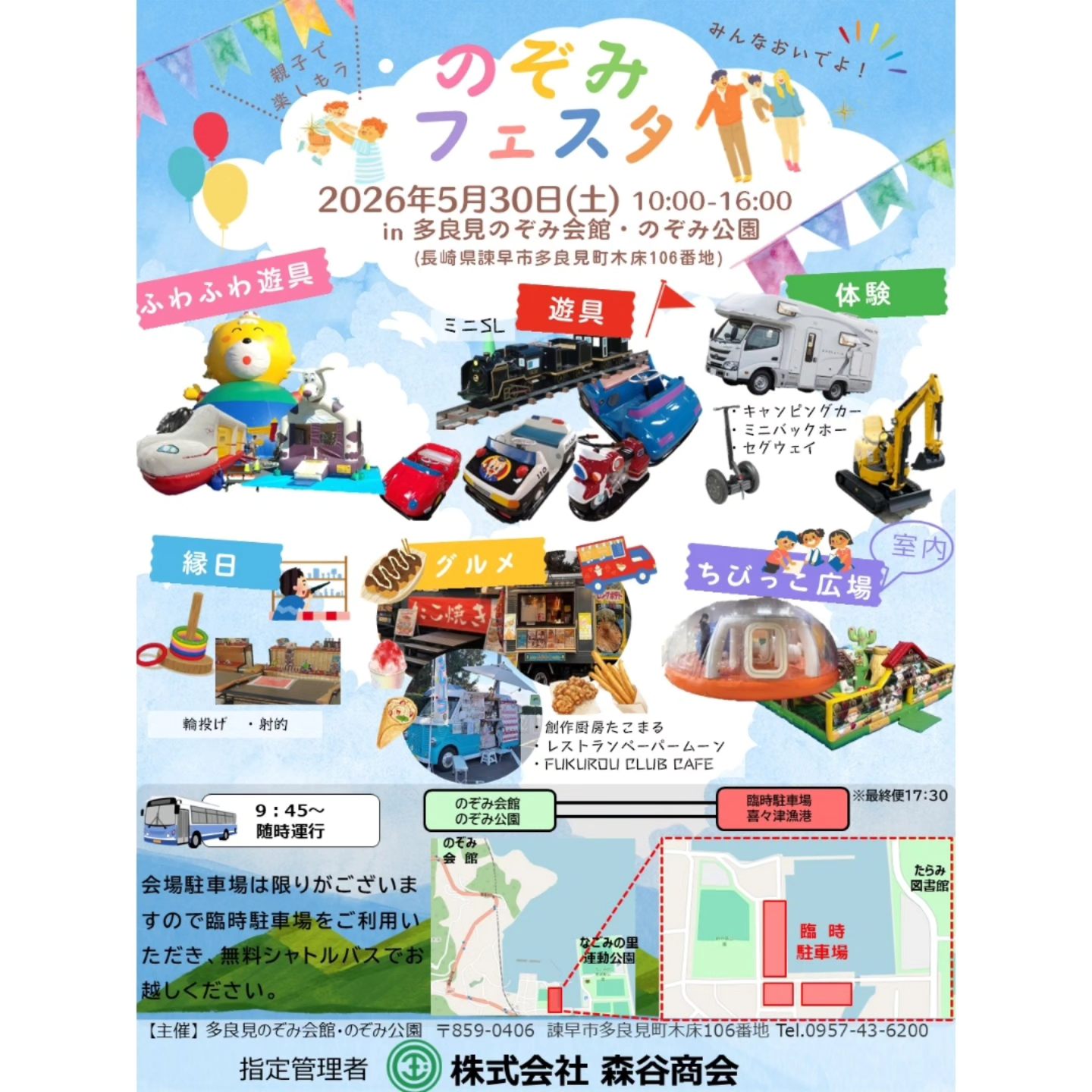 🎪諫早イベント情報