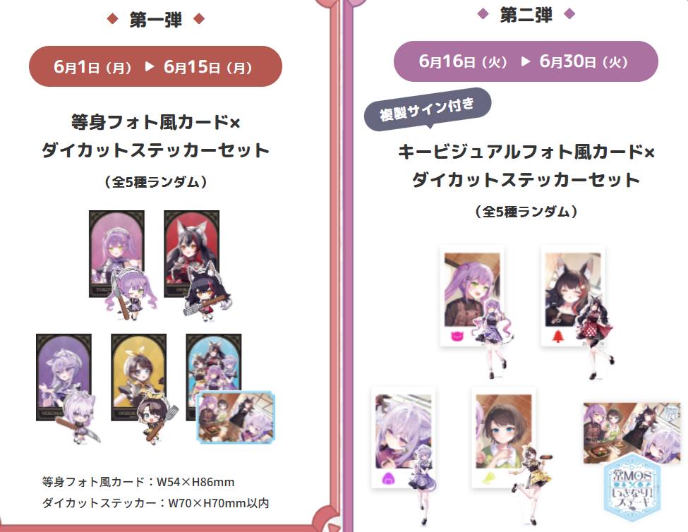 hololive 常MOS 組合與突然想吃牛排（ いきなり！ステーキ）合作於 6