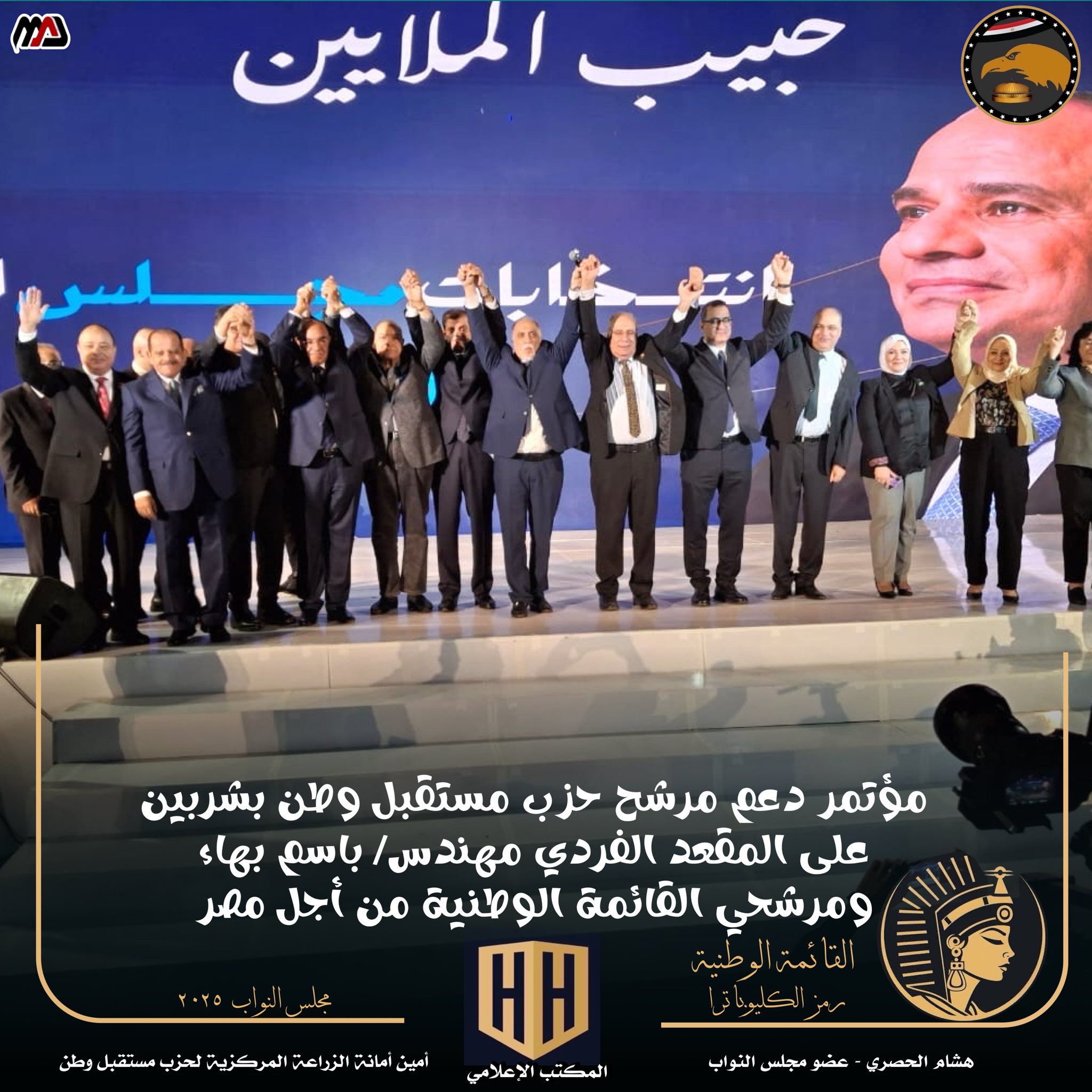 ‎هشام الحصري - عضو مجلس... - هشام الحصري - عضو مجلس النواب