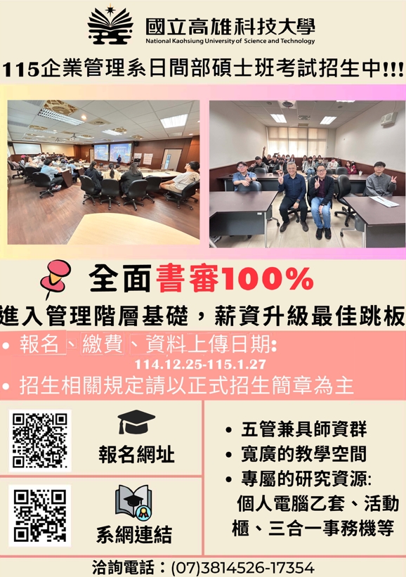 國立高雄科技大學企管emba,碩專班,日碩,日&進四技（建工燕巢校區） | Kaohsiung