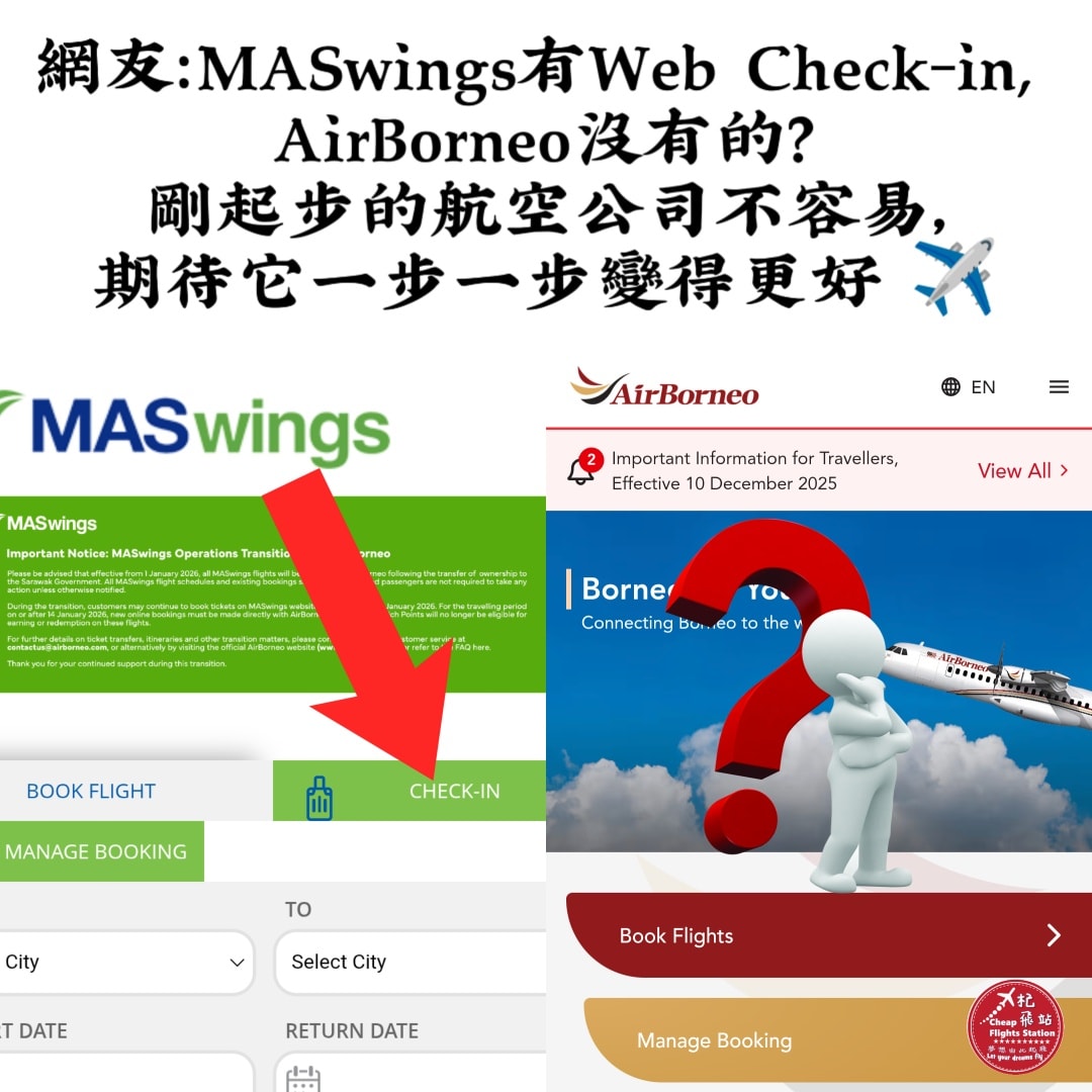 杞飛站 - 看到有網友提到， MASwings 有 Web Check-in， 而 AirBorneo 目前仍需到櫃檯辦理。 相信這只是過渡 ...