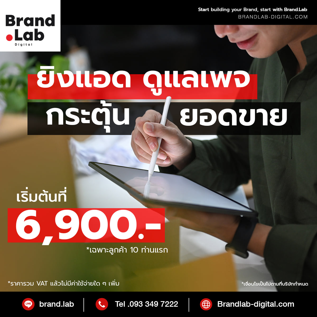 ‼️ จ่ายเงินทั้งที ได้ทั้งทีมไปเลย ‼️... - Brand.Lab Digital | Facebook