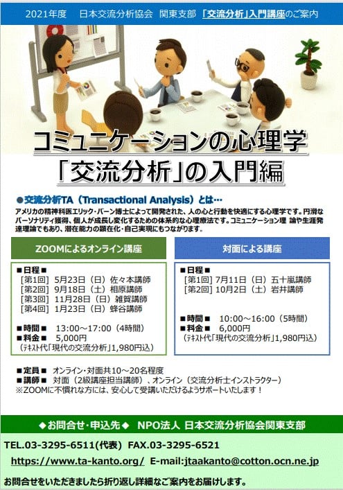 日本交流分析協会 関東支部 ပင မစ မ က န Facebook