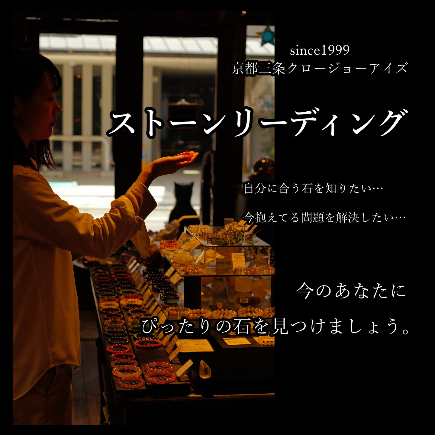 京都 パワーストーンのクロージョーアイズ Close Your Eyes PowerStone 